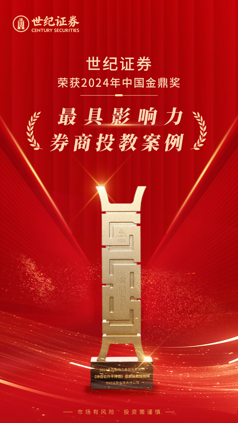 世纪证券有限责任公司