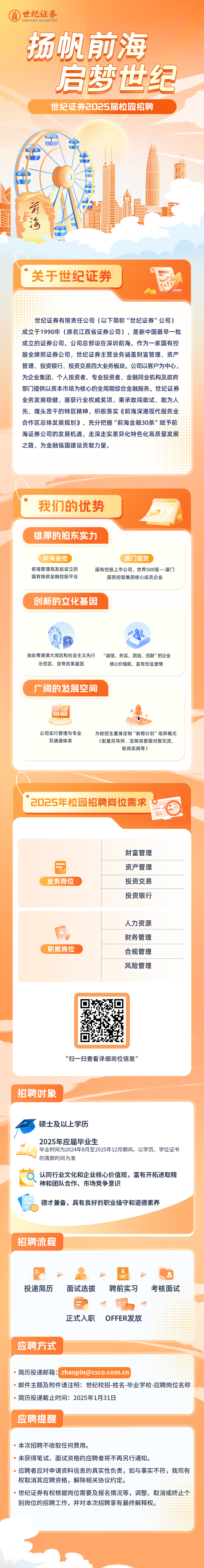 世纪证券有限责任公司