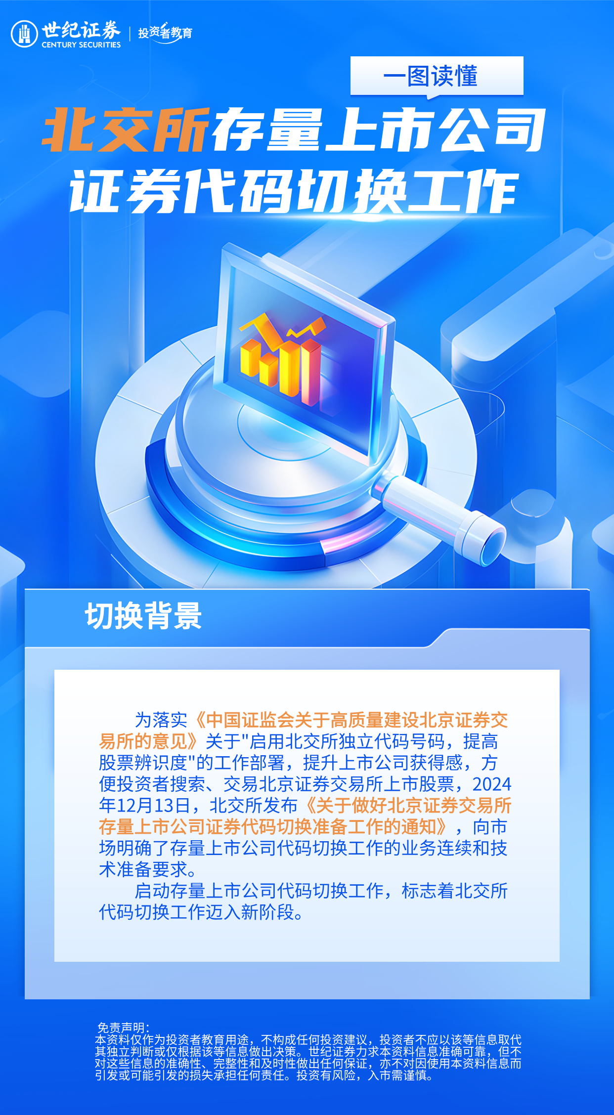 世纪证券有限责任公司