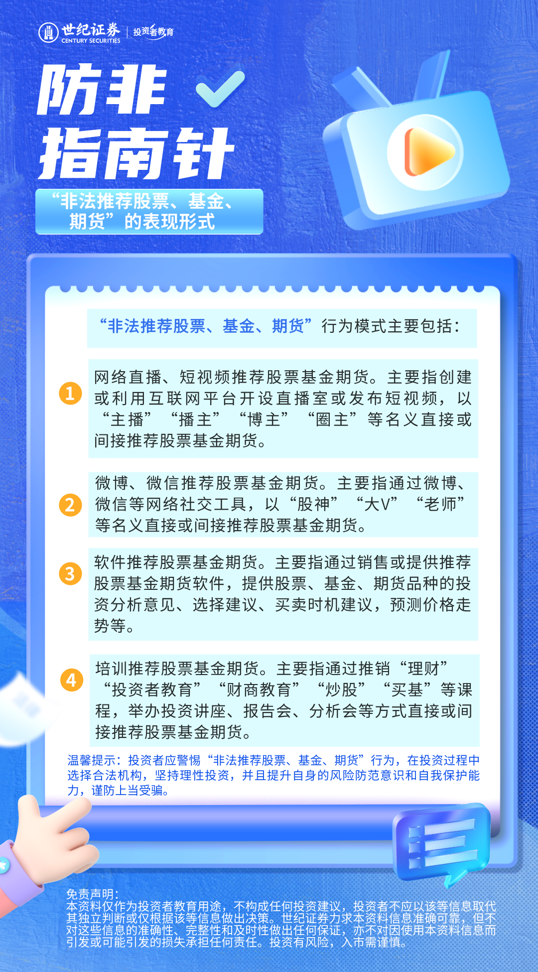 世纪证券有限责任公司