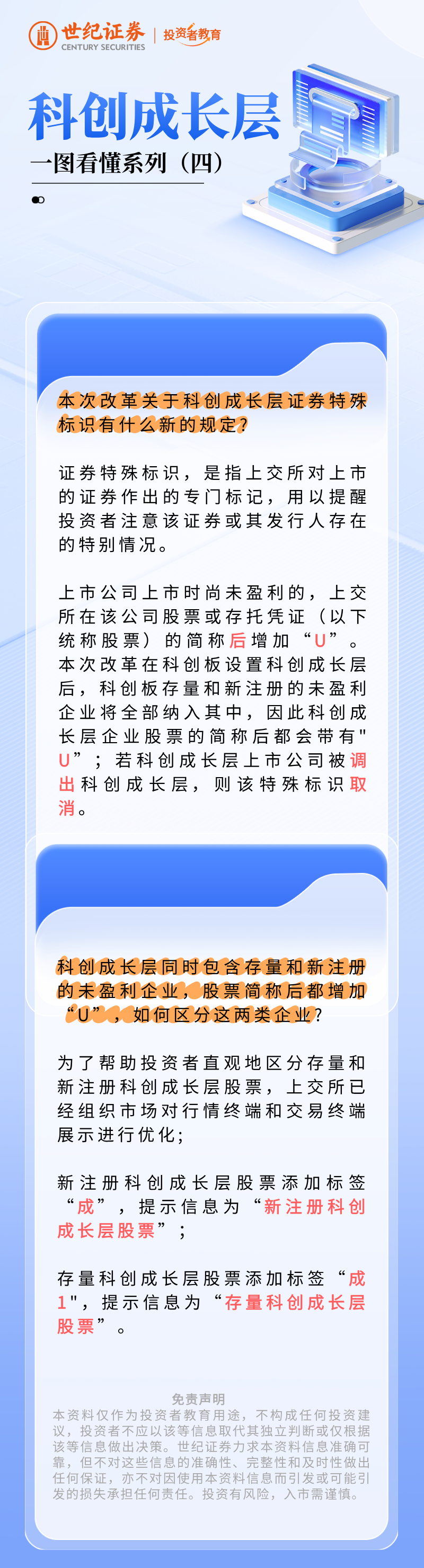 世纪证券有限责任公司