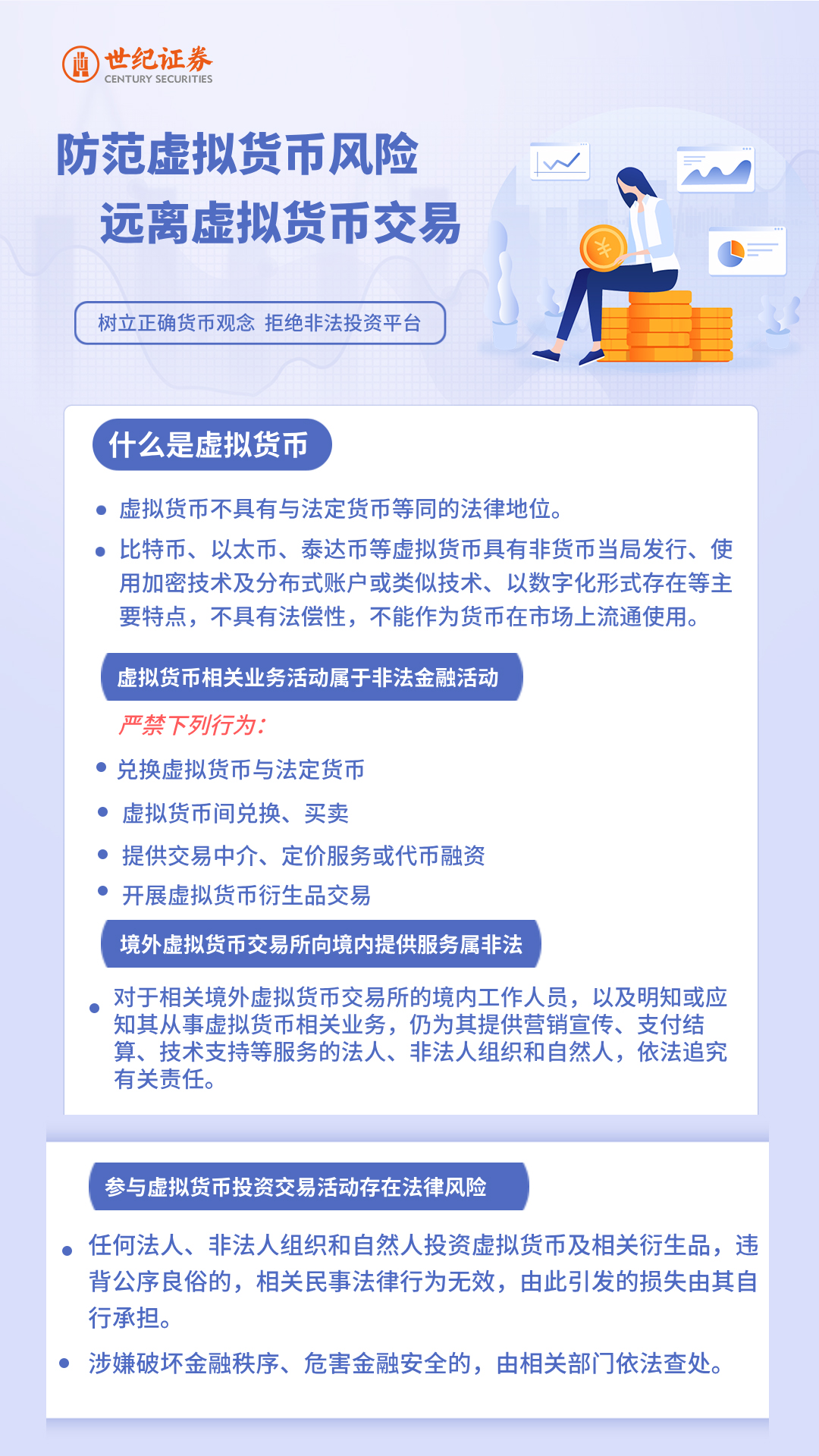 世纪证券有限责任公司